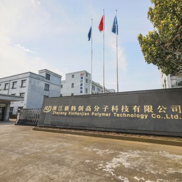 浙江新韩剑高分子科技有限公司