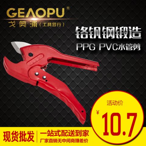 PPG PVC水管剪