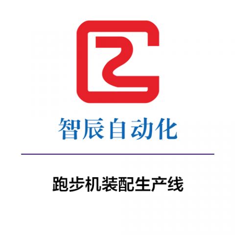 按摩椅总装生产线