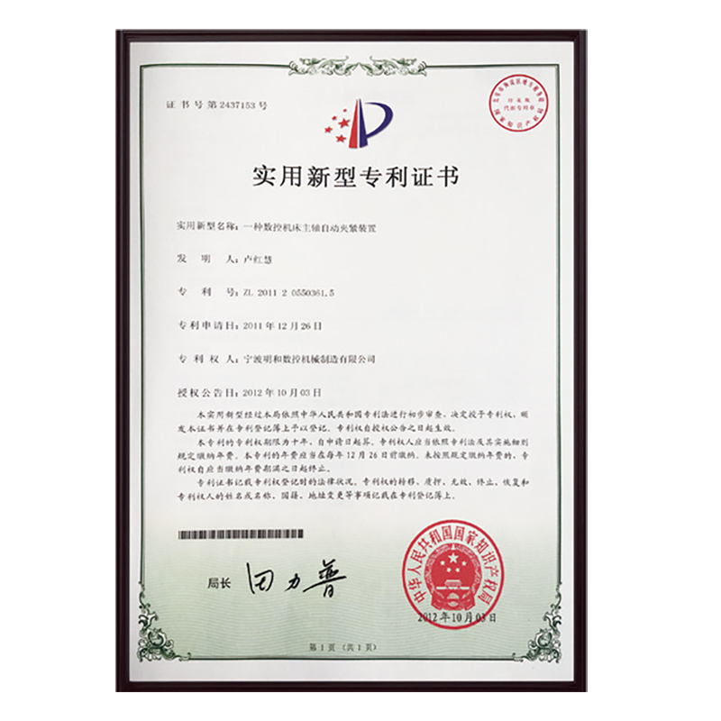 专利证书