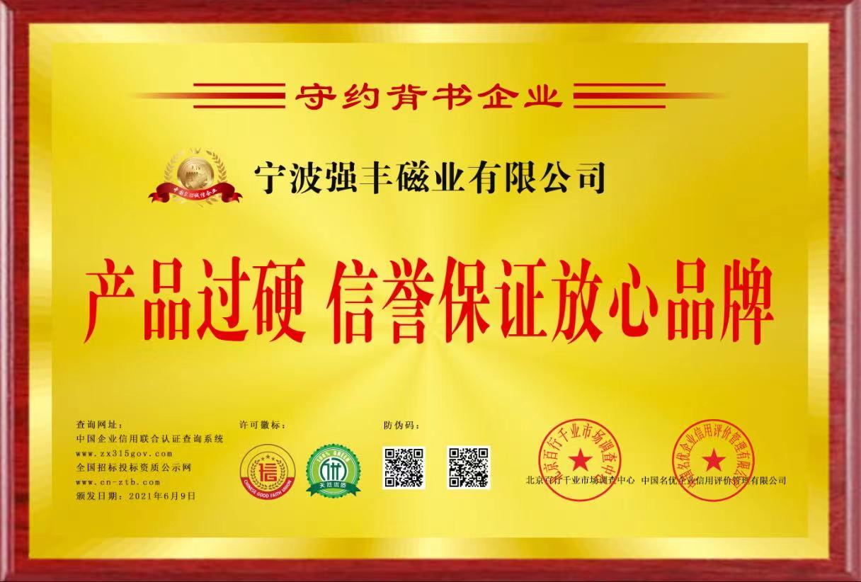 产品过硬 信誉保证放心品牌